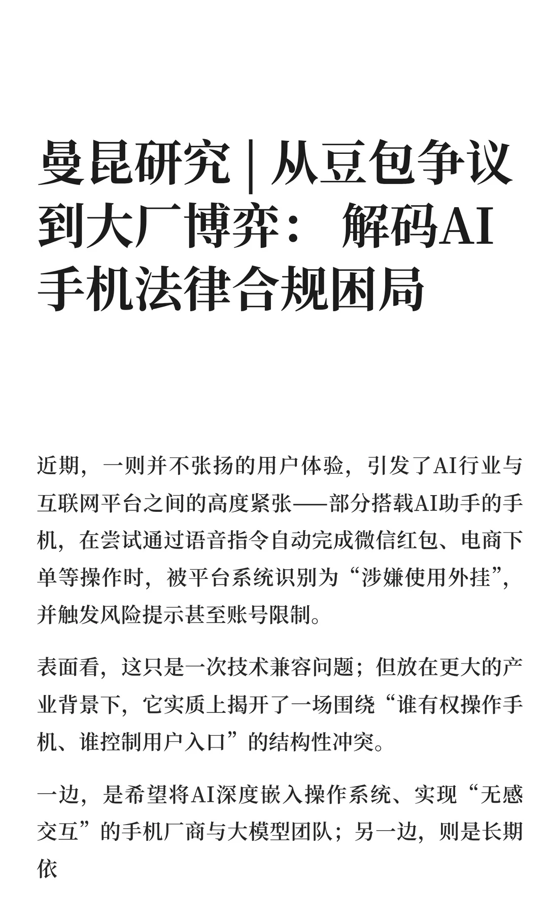 曼昆研究 | 从豆包争议到大厂博弈