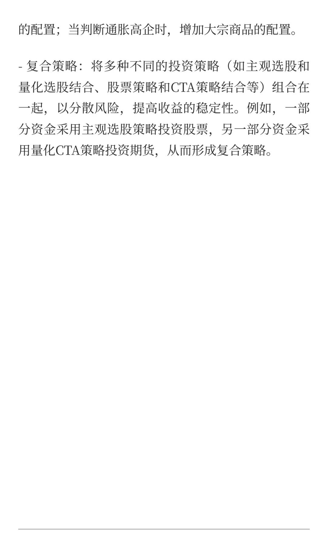 二级市场常见投资策略