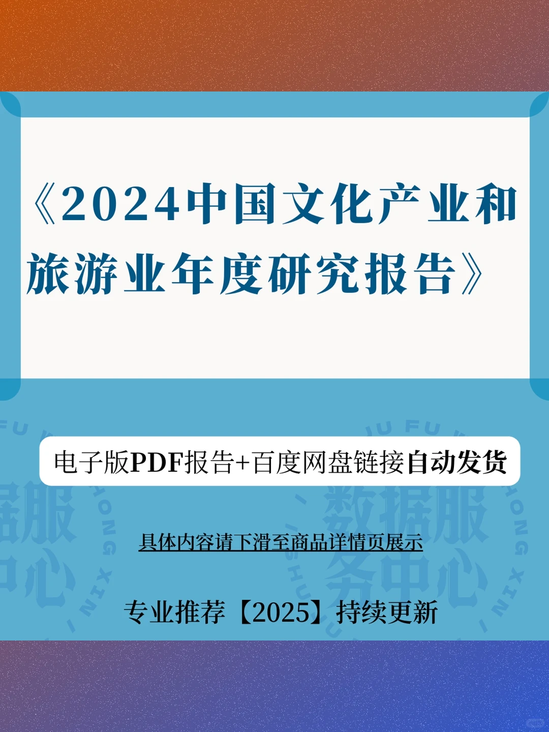 2024中国文化产业旅游业年度研究报告