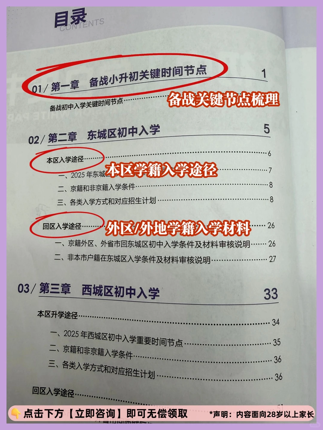 北京小六家长谁懂啊!这本白皮书太有用了!