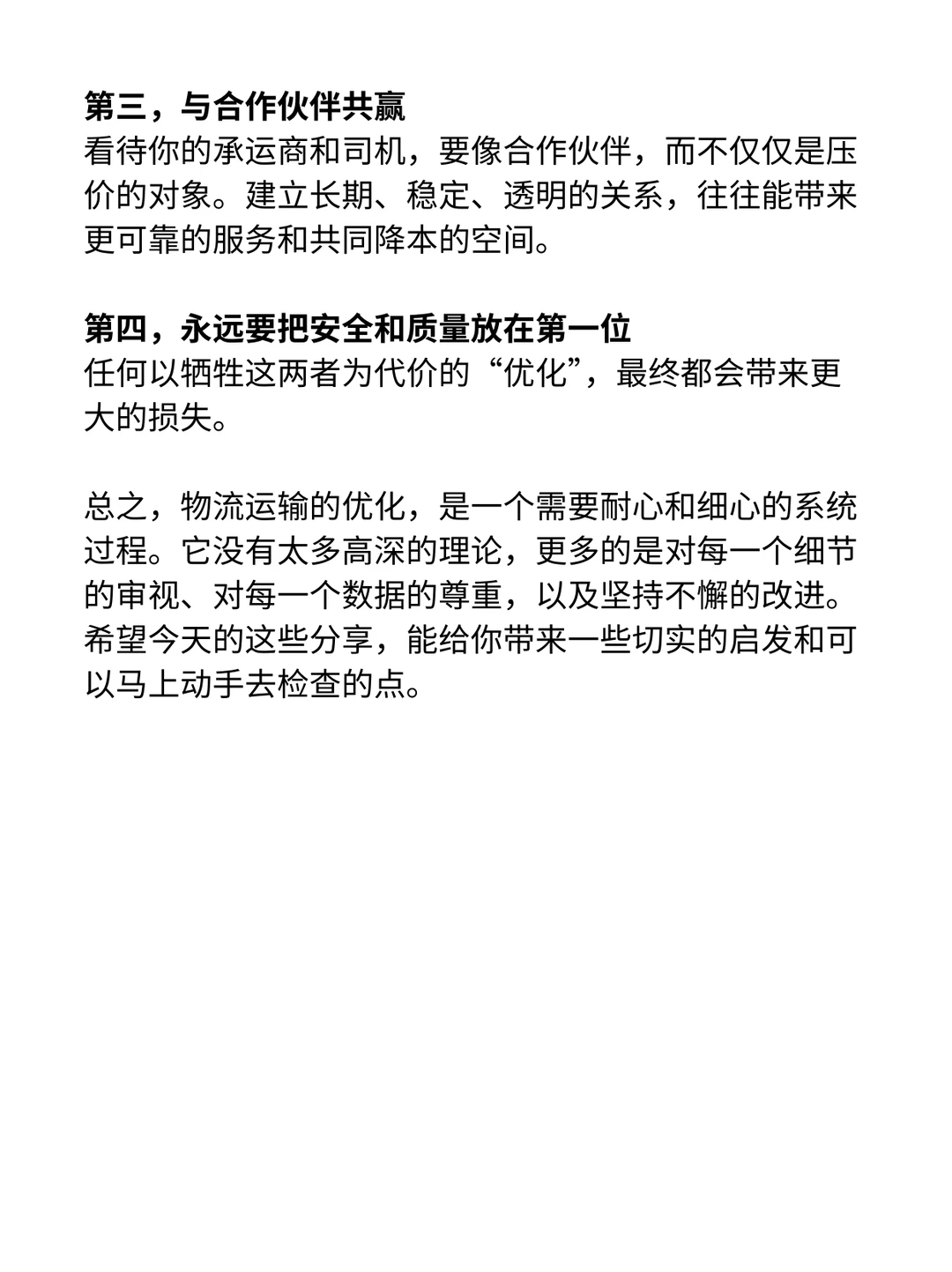物流运输优化｜4点省下大笔钱?