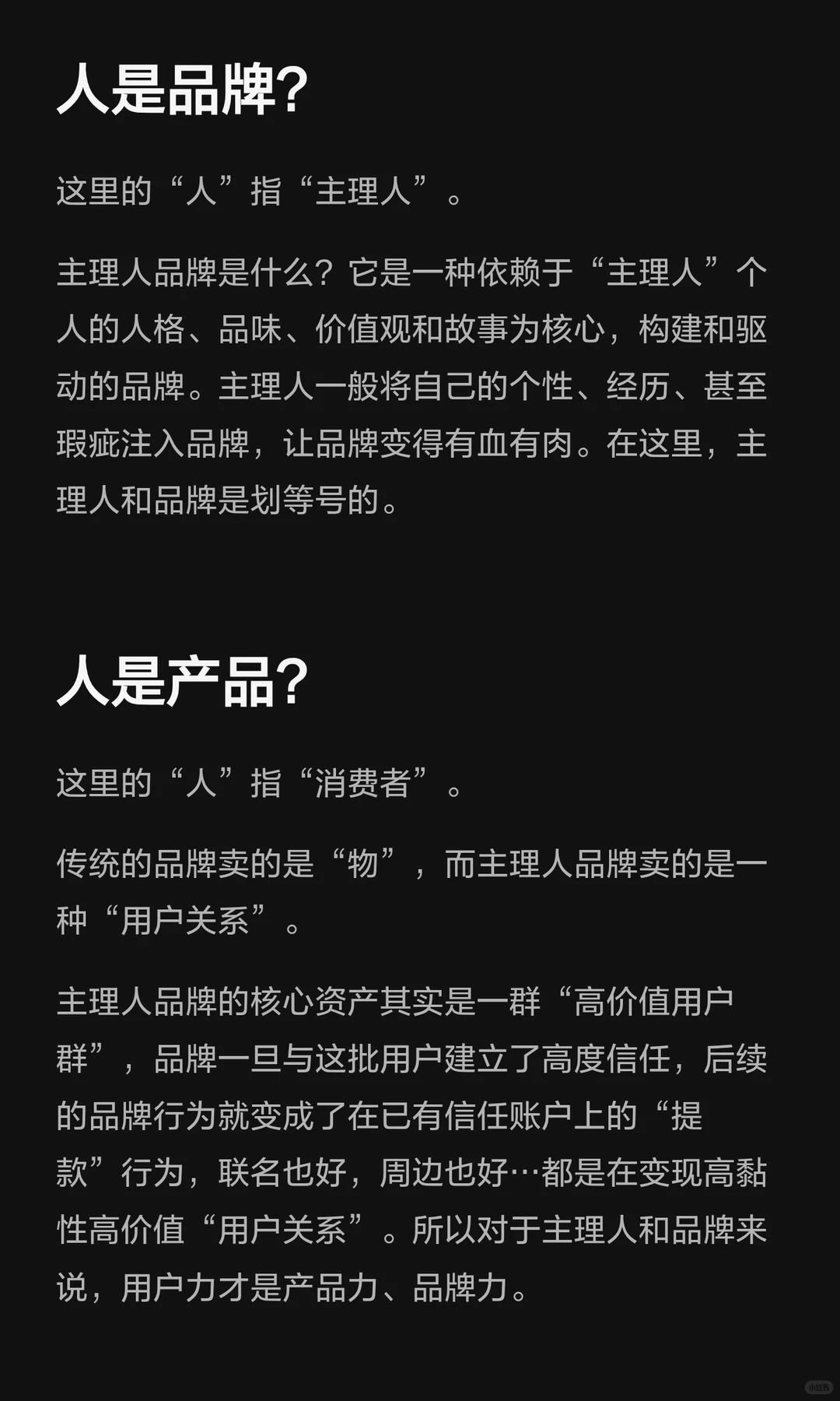 Vol7. 主理人商业，该何去何从？