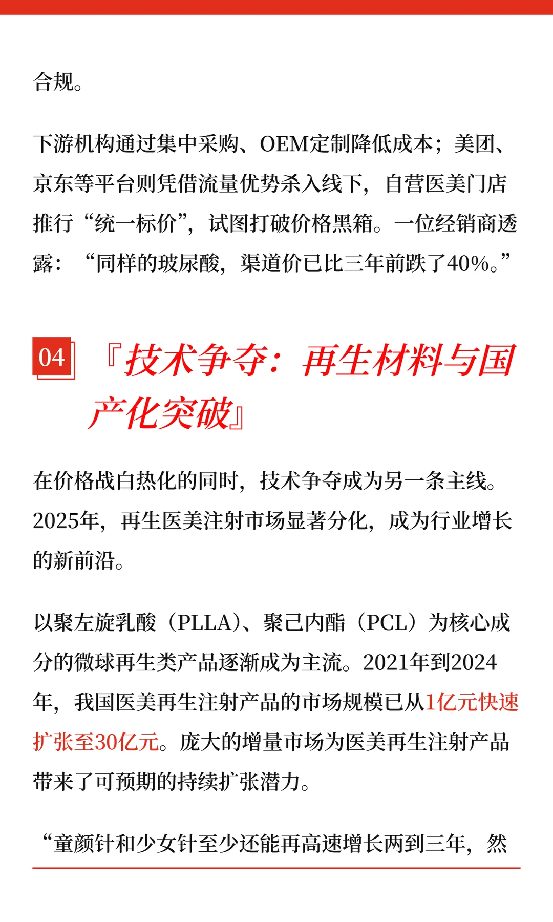 【2025中国医美市场盘点】2025医美大裂变