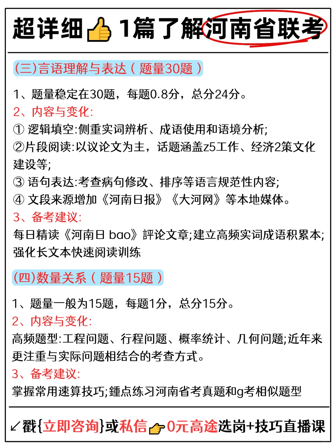超详细26河南省联考备考攻略篇!码住?