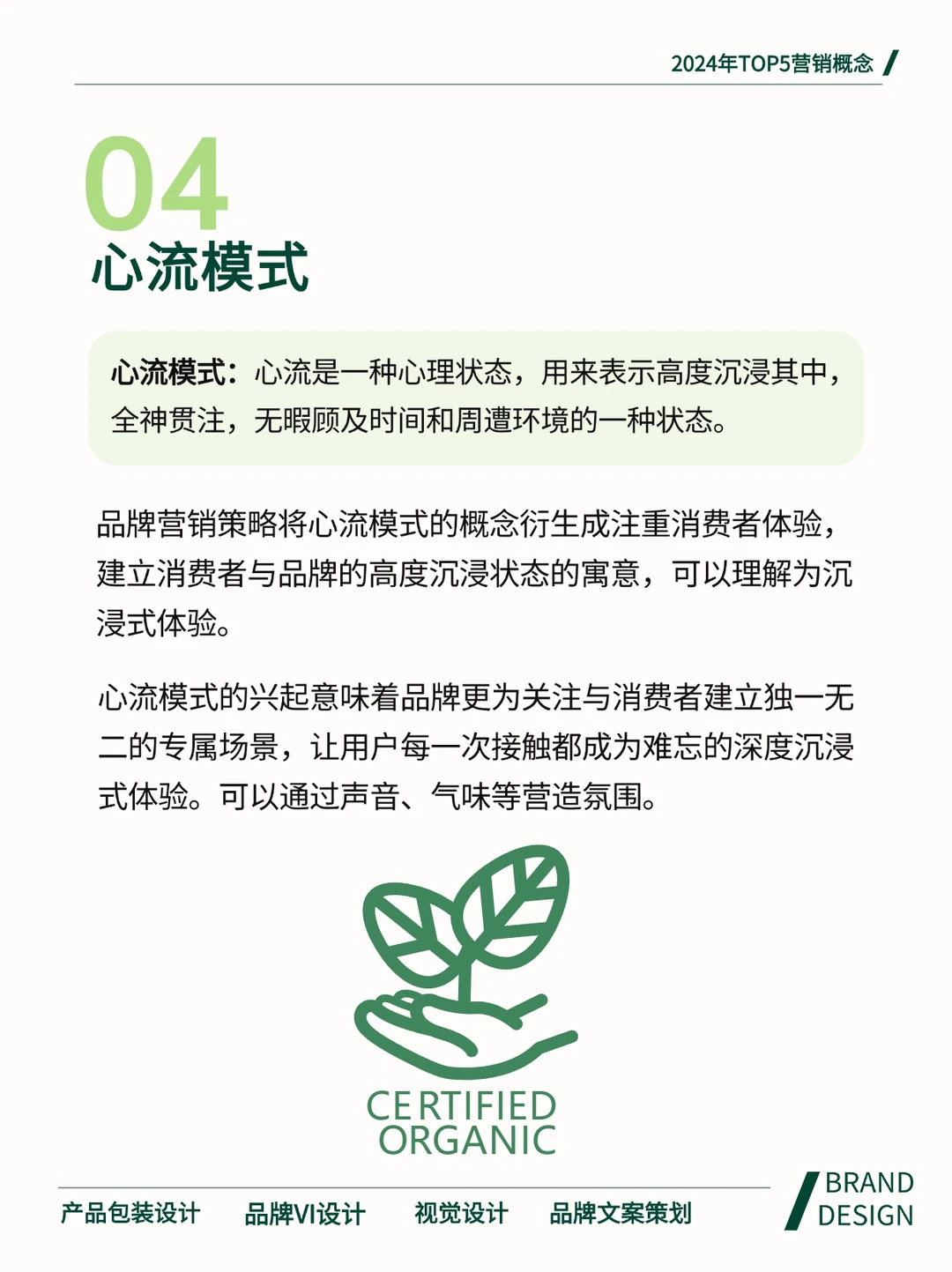 2024，这些营销概念为何爆火？