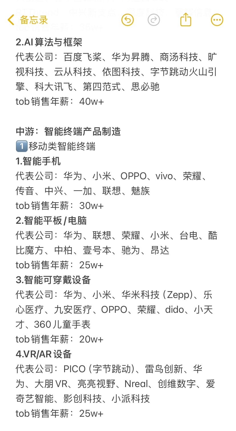 转行做销售，冲一冲智能终端行业tob销售岗位