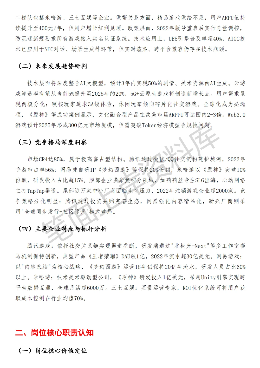 腾讯游戏数据分析师