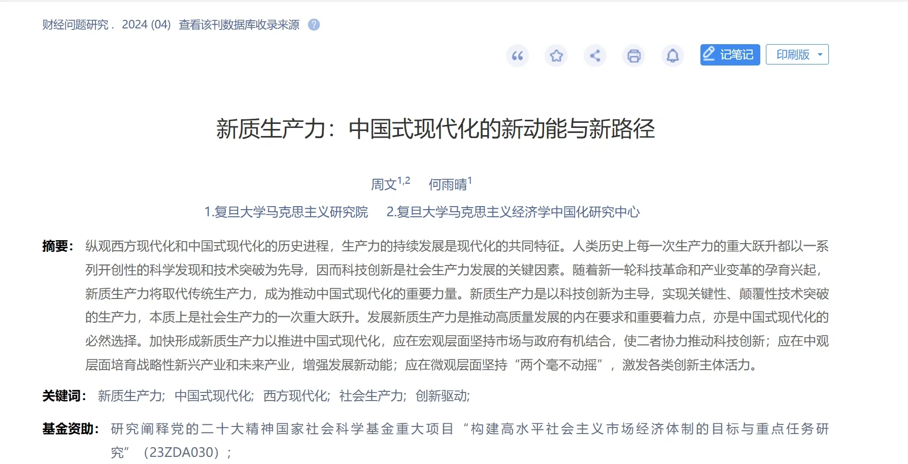 2024年下载量天花板文章:新质生产力领域