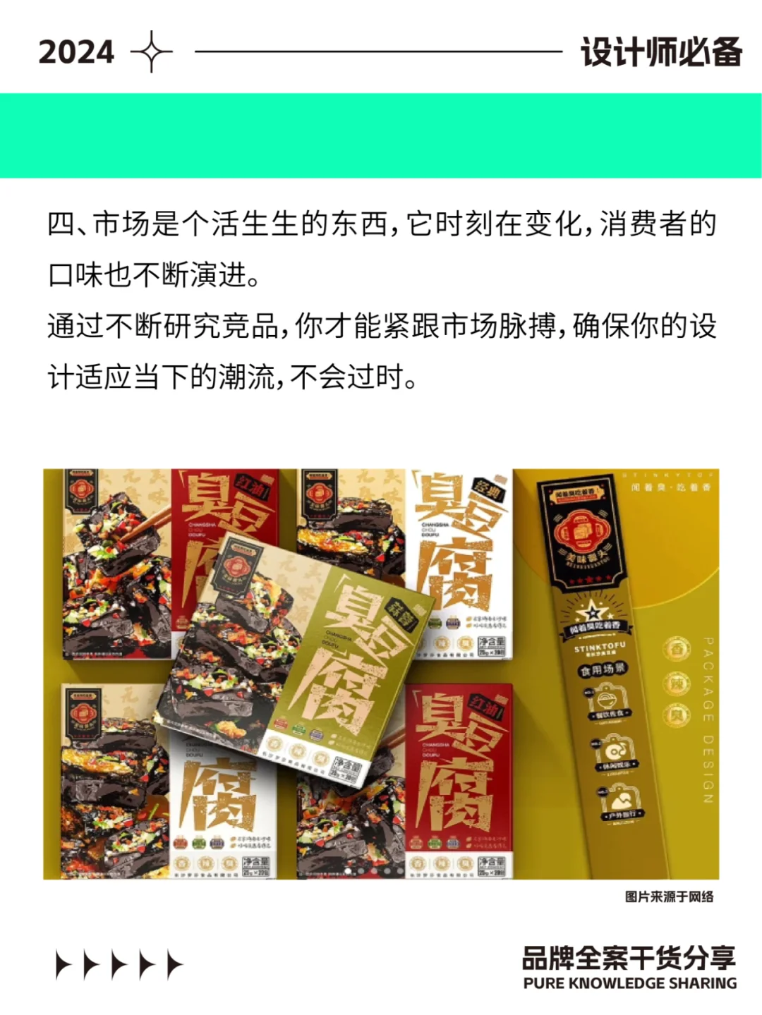 做包装设计还需要调研竞品❓