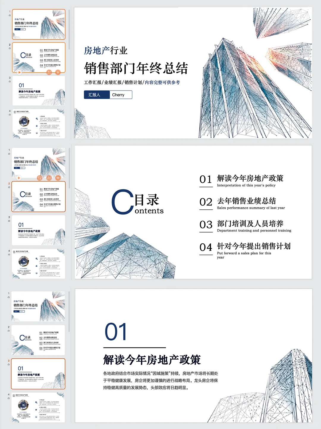 房地产行业销售年终总结ppt分享(含内容)