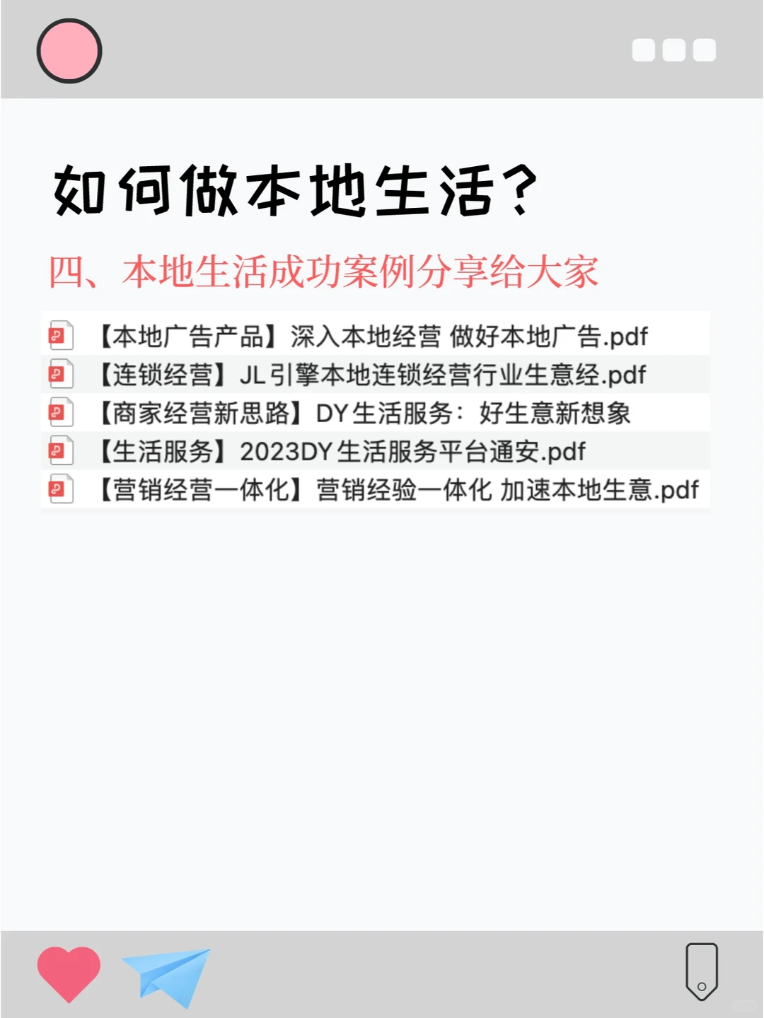 【本地生活】如何帮商家做好本地生活?