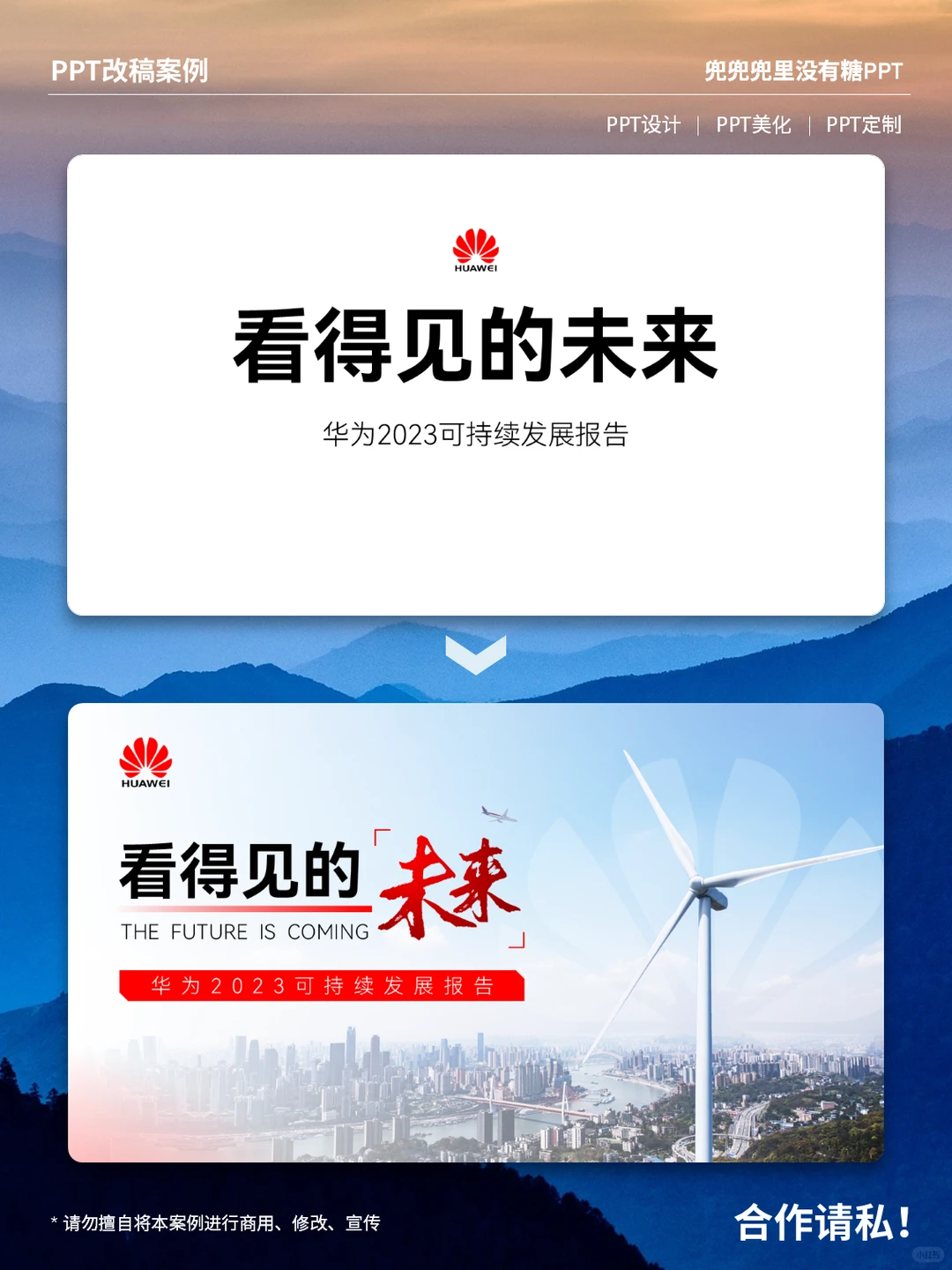 【PPT改稿案例】-华为可持续发展报告