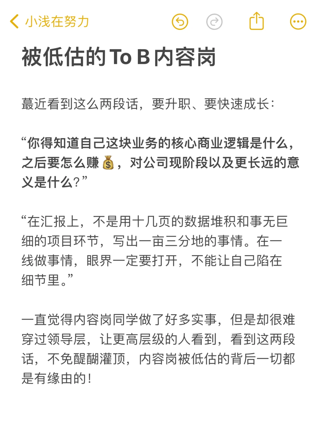 ToB内容岗，真的没那么重要吗？