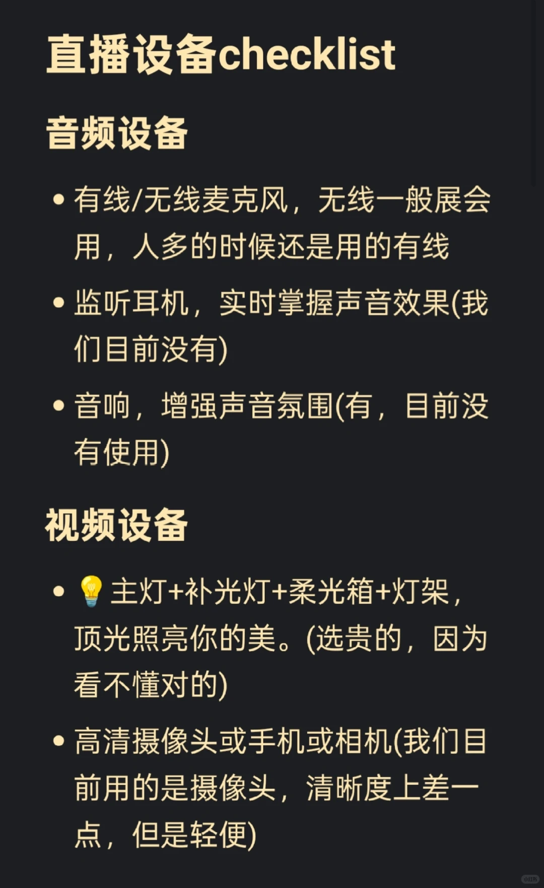 tob直播注意事项(附内容建议)