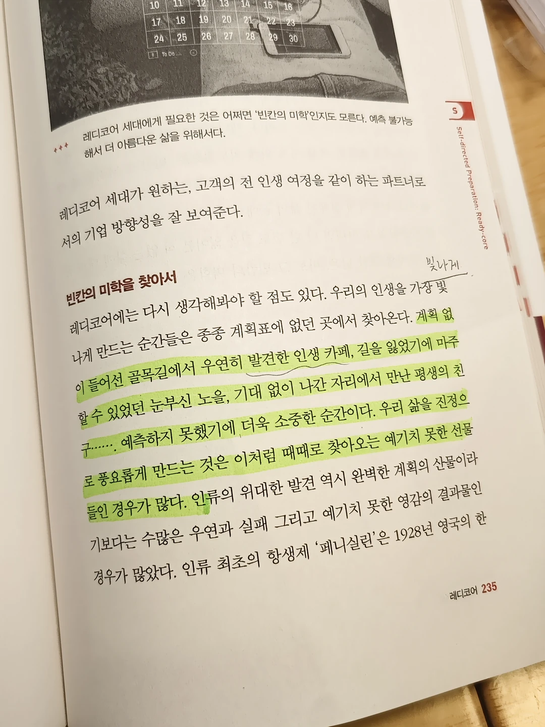 阅读分享『趋势韩国2026』-Readycore