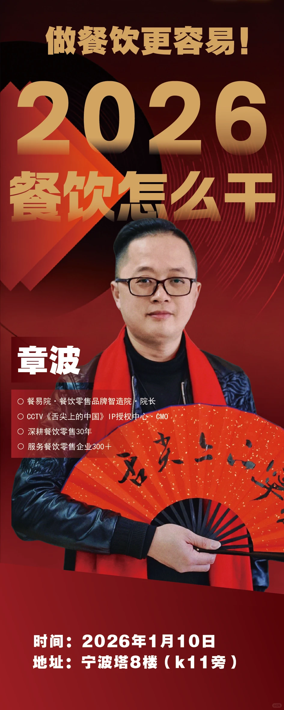 2026 年餐饮怎么干？餐饮老板看过来