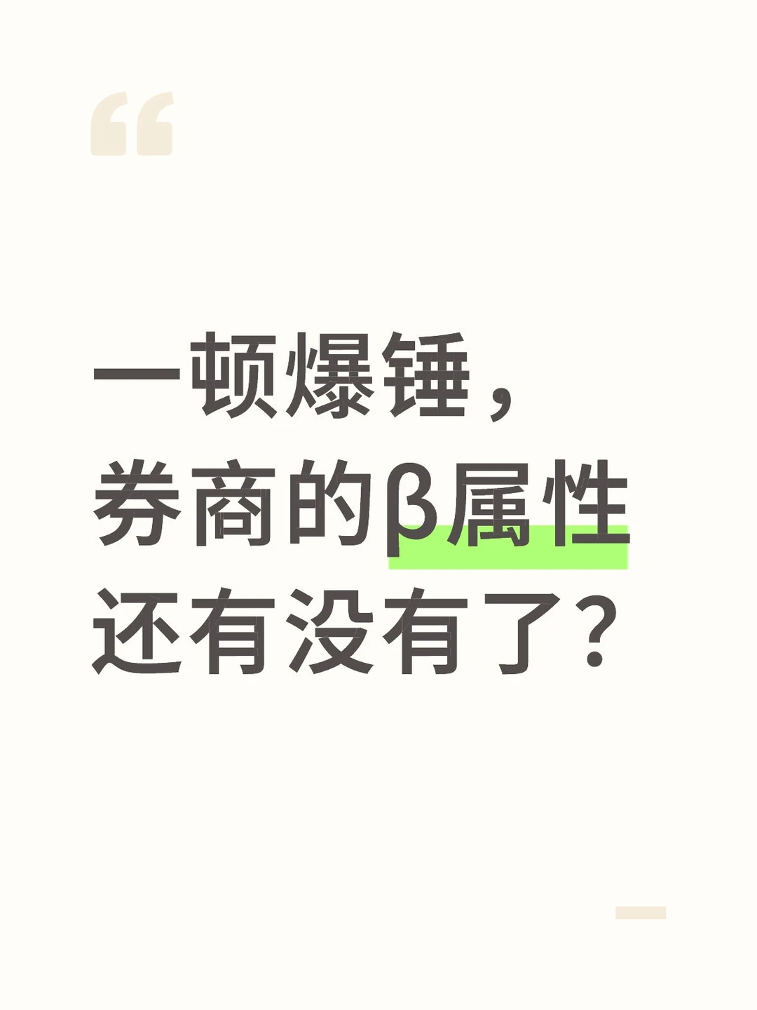 证券被套住了心不慌！