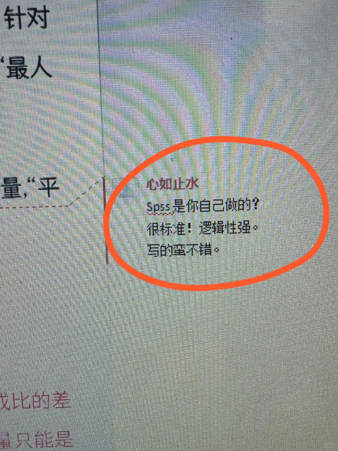 导师亲自整理的Spss数据分析步骤