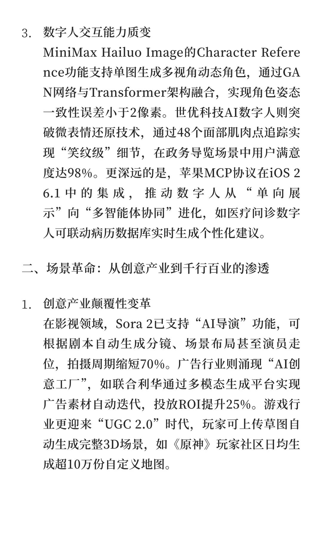 AI智能最新前沿：多模态生成能力跃升——技