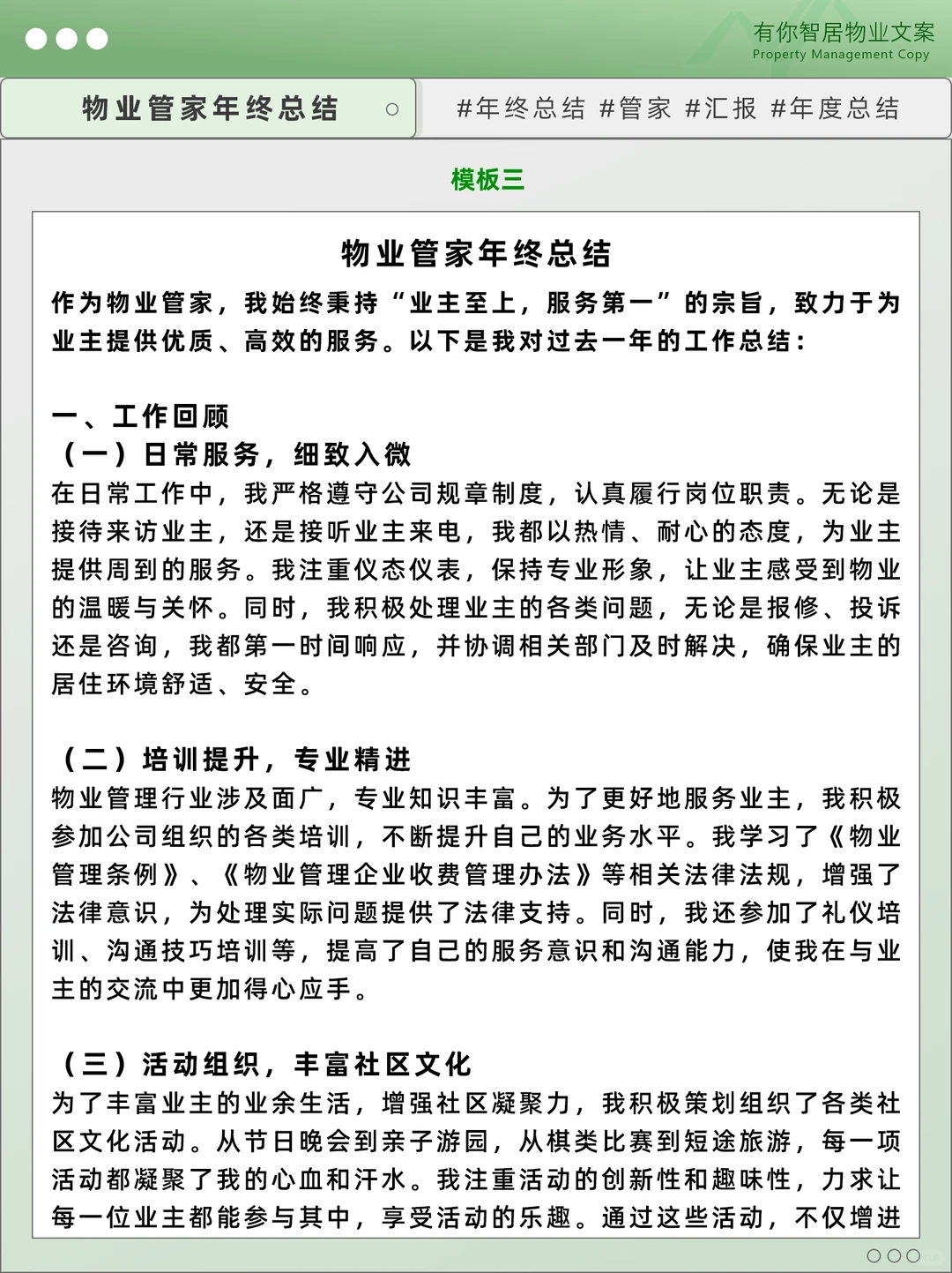 物业客服/管家年终总结