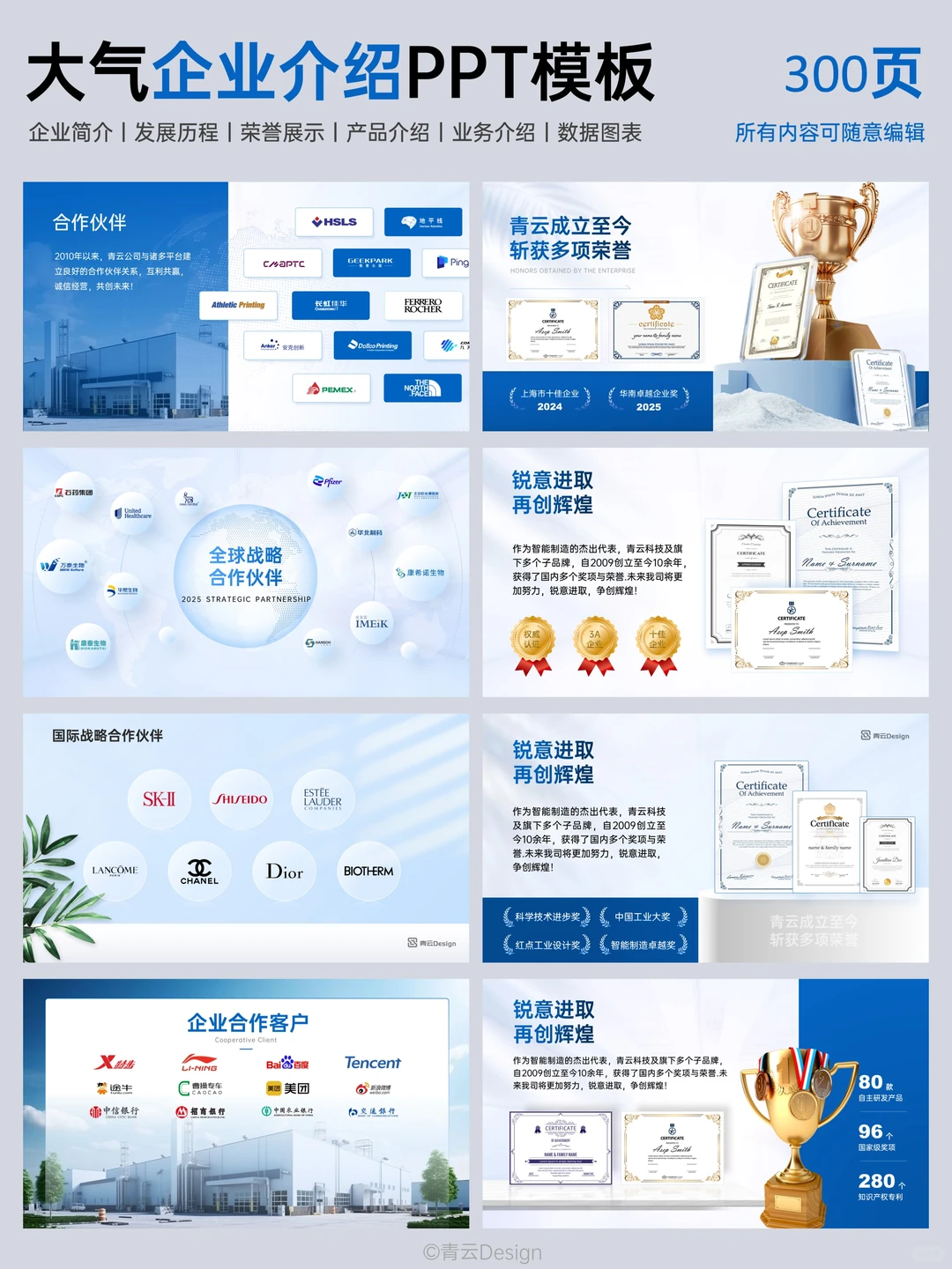 300页企业PPT模板！一出手就赢同行十条街！