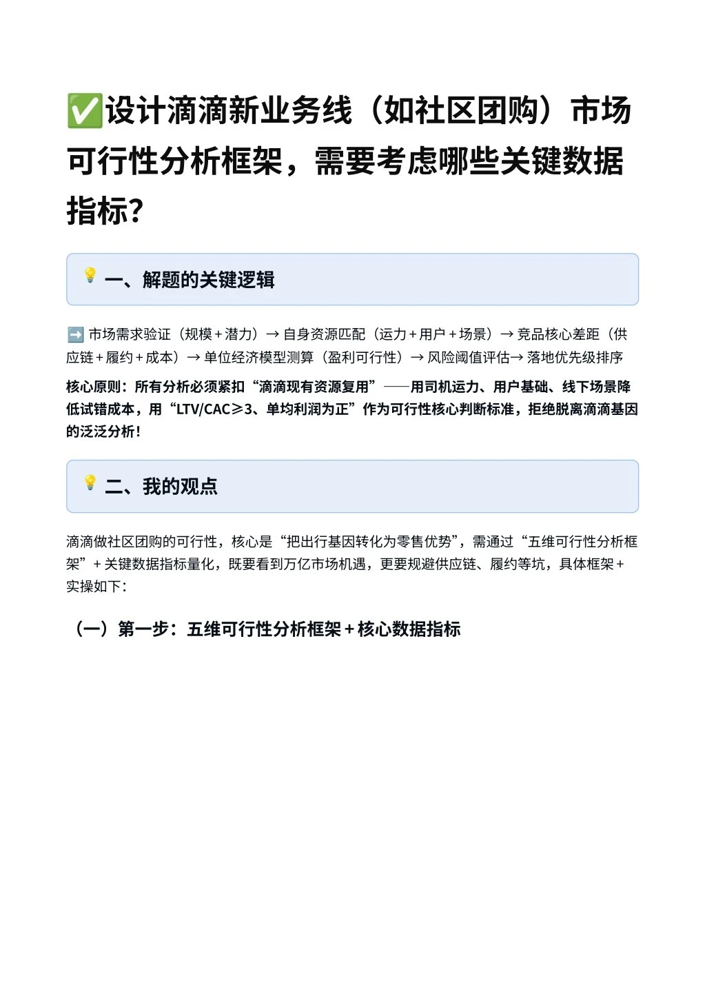 设计滴滴新业务线（如社区团购）市场可行性