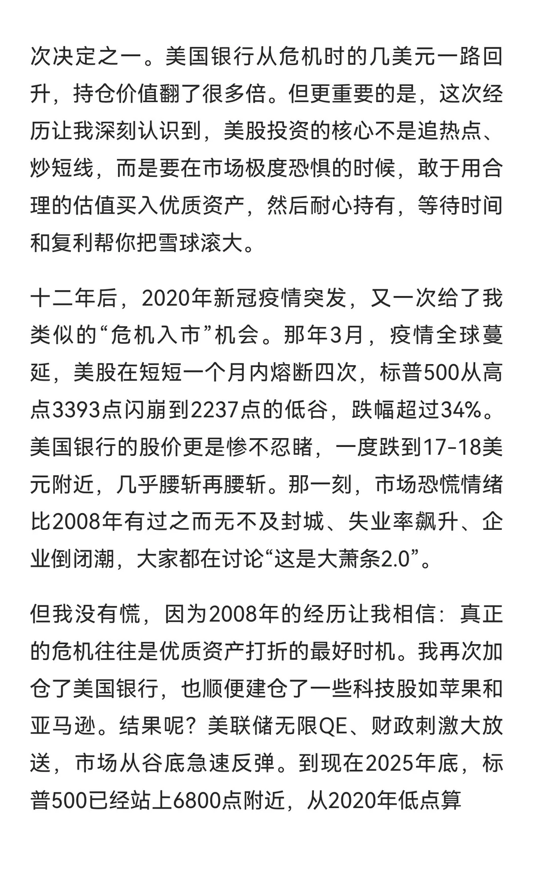 我在美股市场十多年的一些投资体会