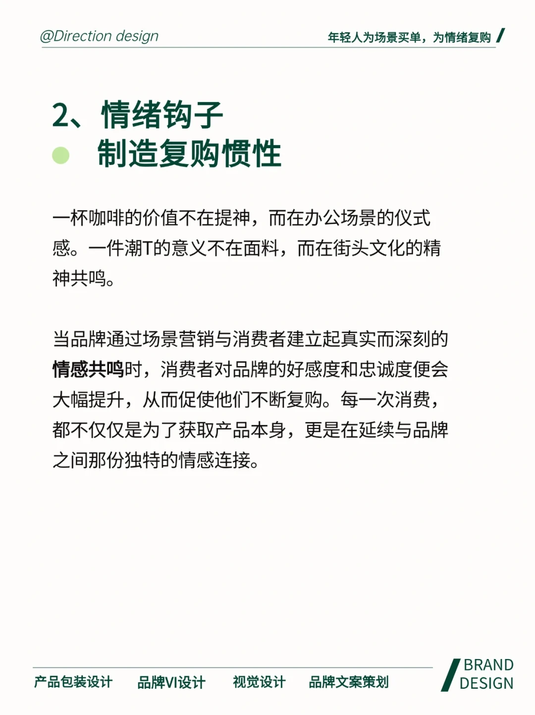 品牌营销 | 年轻人为场景买单，为情绪复购！