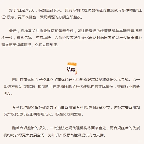 四川开展代理行业专项整治