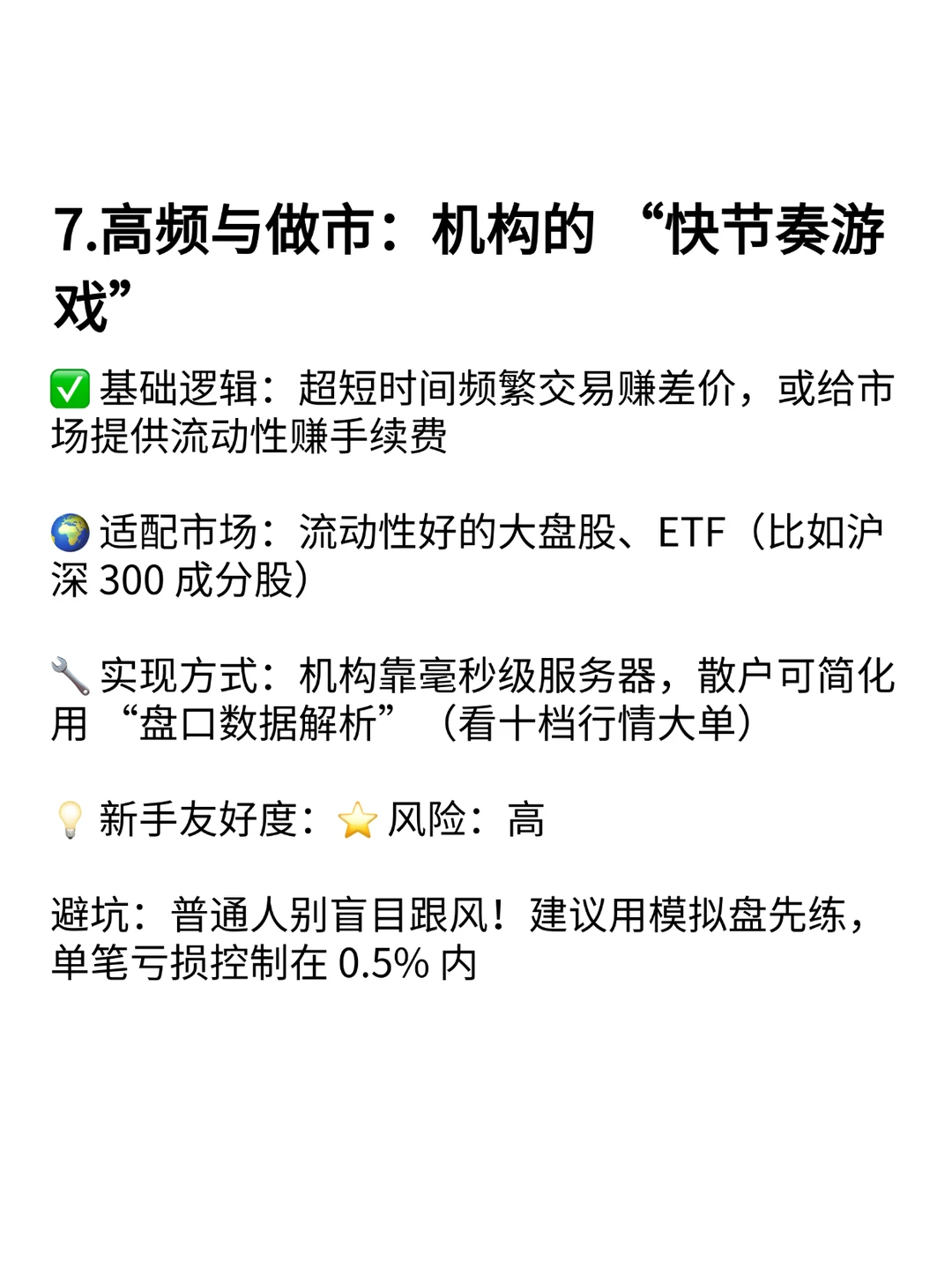 量化策略干货：9 大策略拆解（从稳到激进）