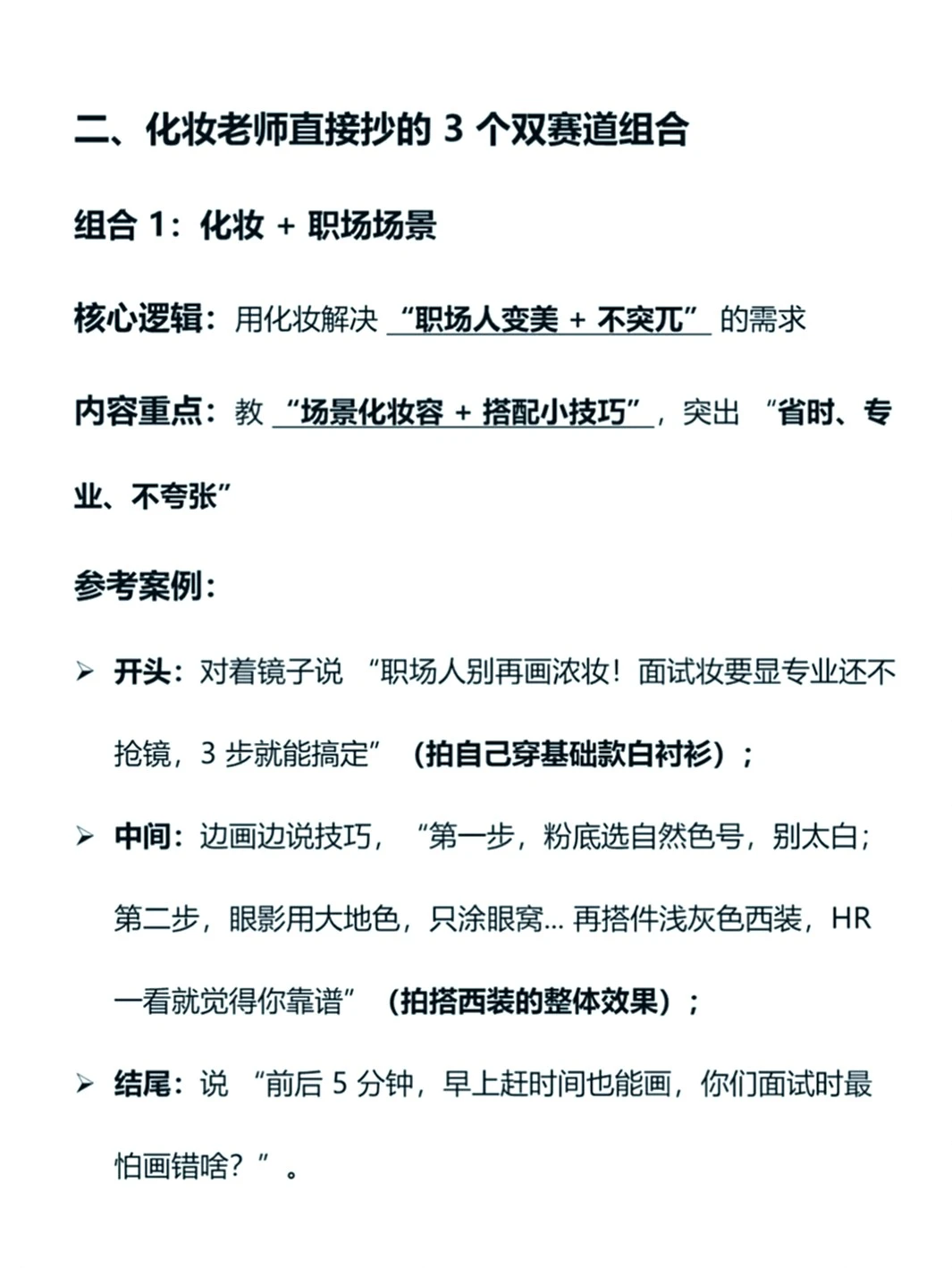 化妆师做双赛道真的很容易爆