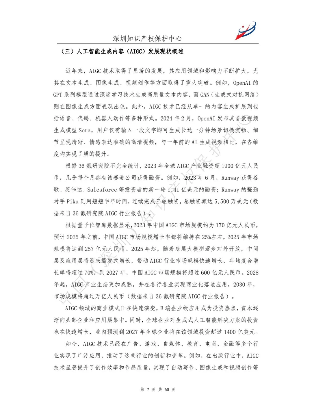 人工智能生产内容（AIGC）作品版权认定分析