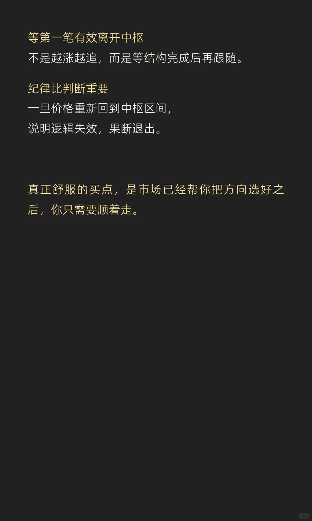 股票顺势买点的操作逻辑，新中枢向上突破