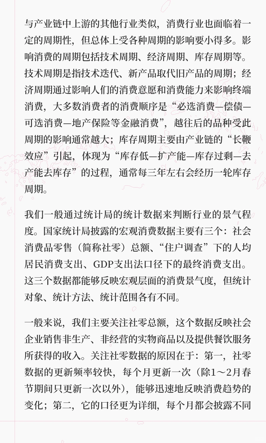 吴劲草学习笔记（五）｜如何发现好赛道