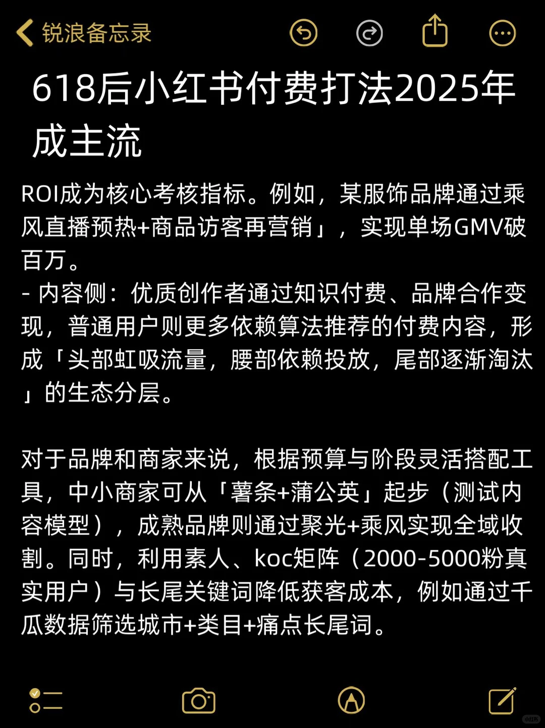 2025小红书趋势：付费为主导的增长逻辑