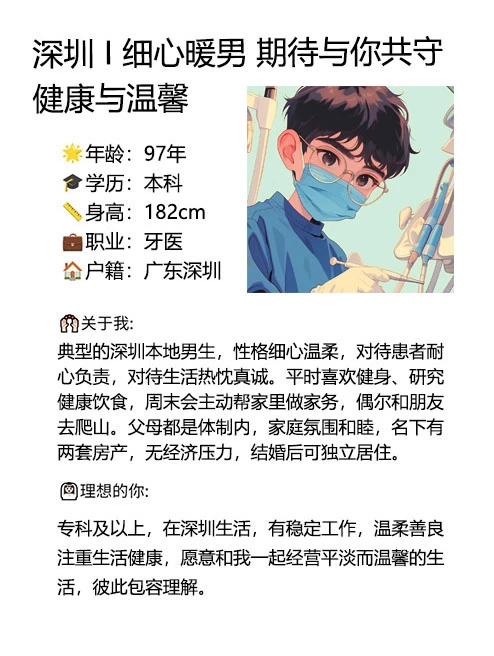 深圳97年 牙医 蹲对象