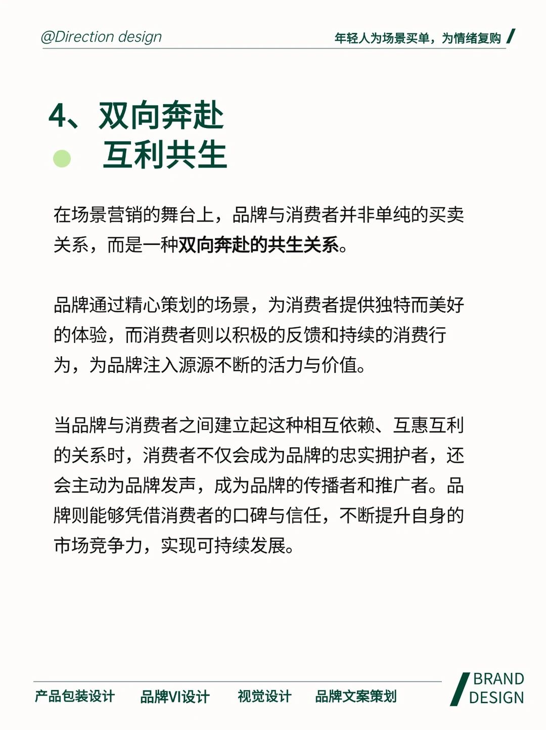 品牌营销 | 年轻人为场景买单，为情绪复购！