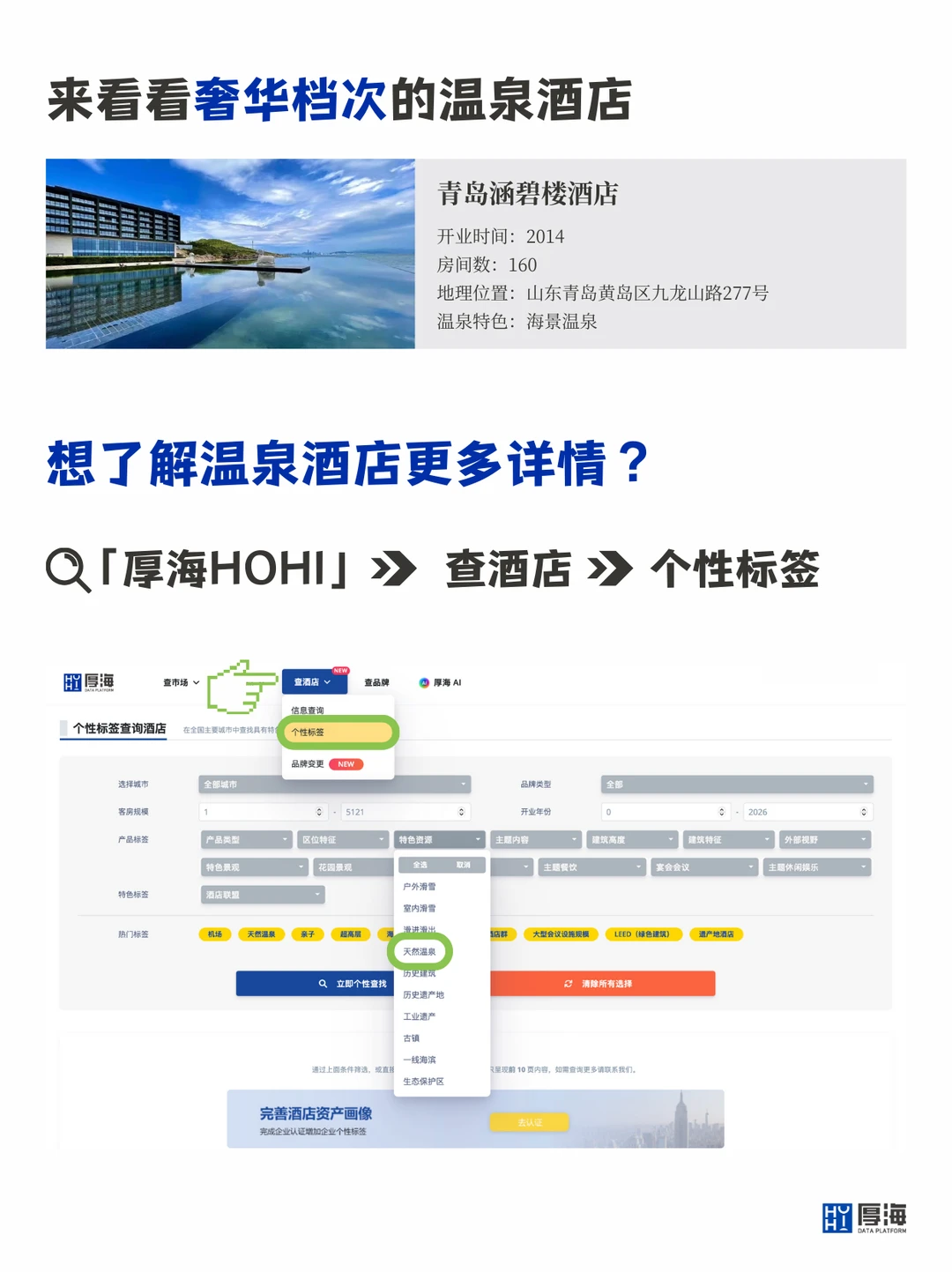 温泉酒店｜冬天正确的打开方式 ♨️