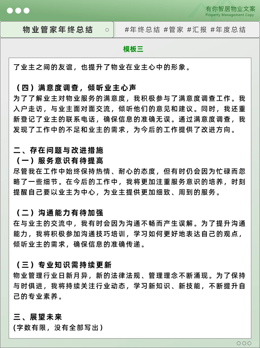 物业客服/管家年终总结