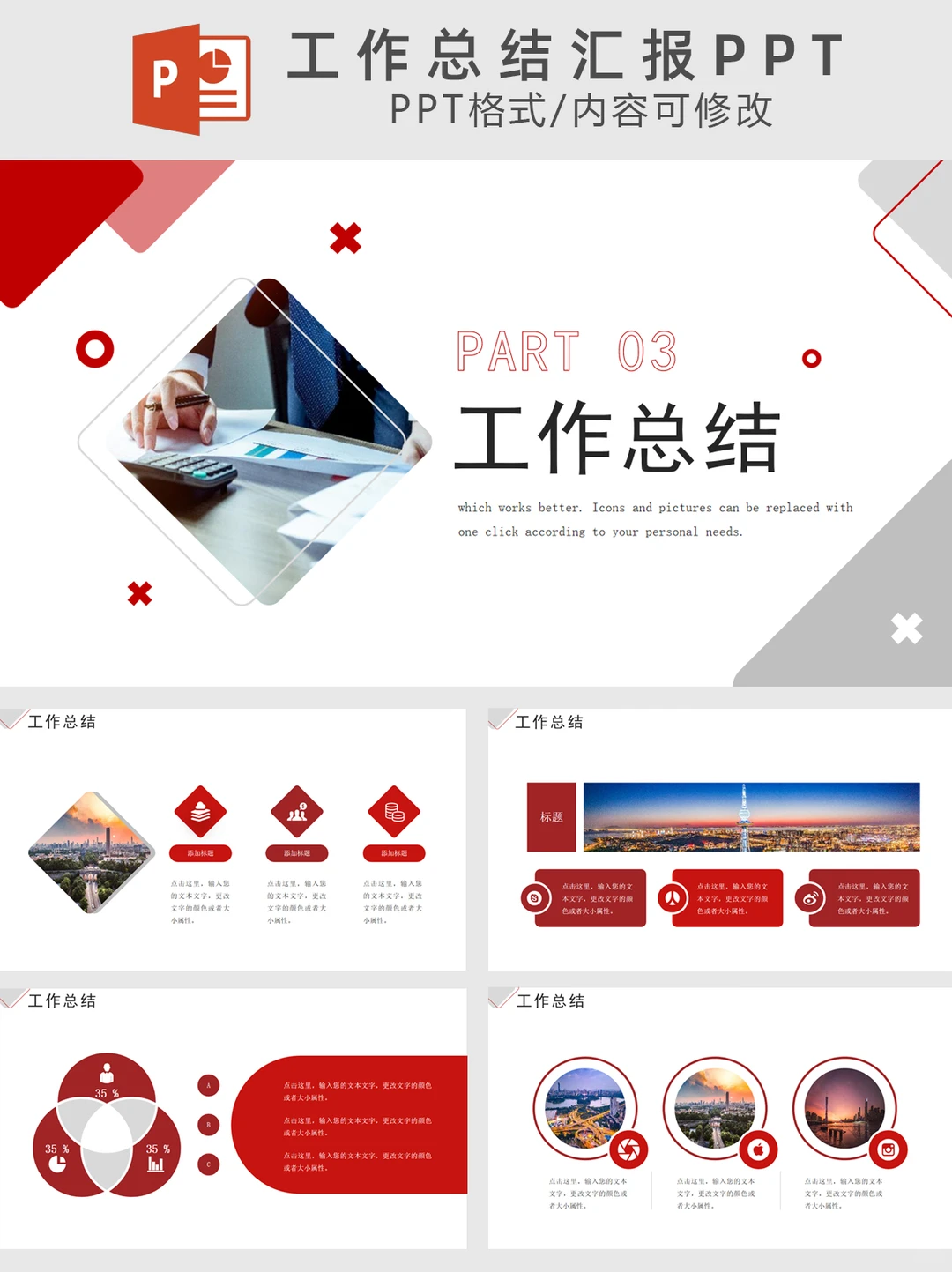 工作总结汇报PPT模板