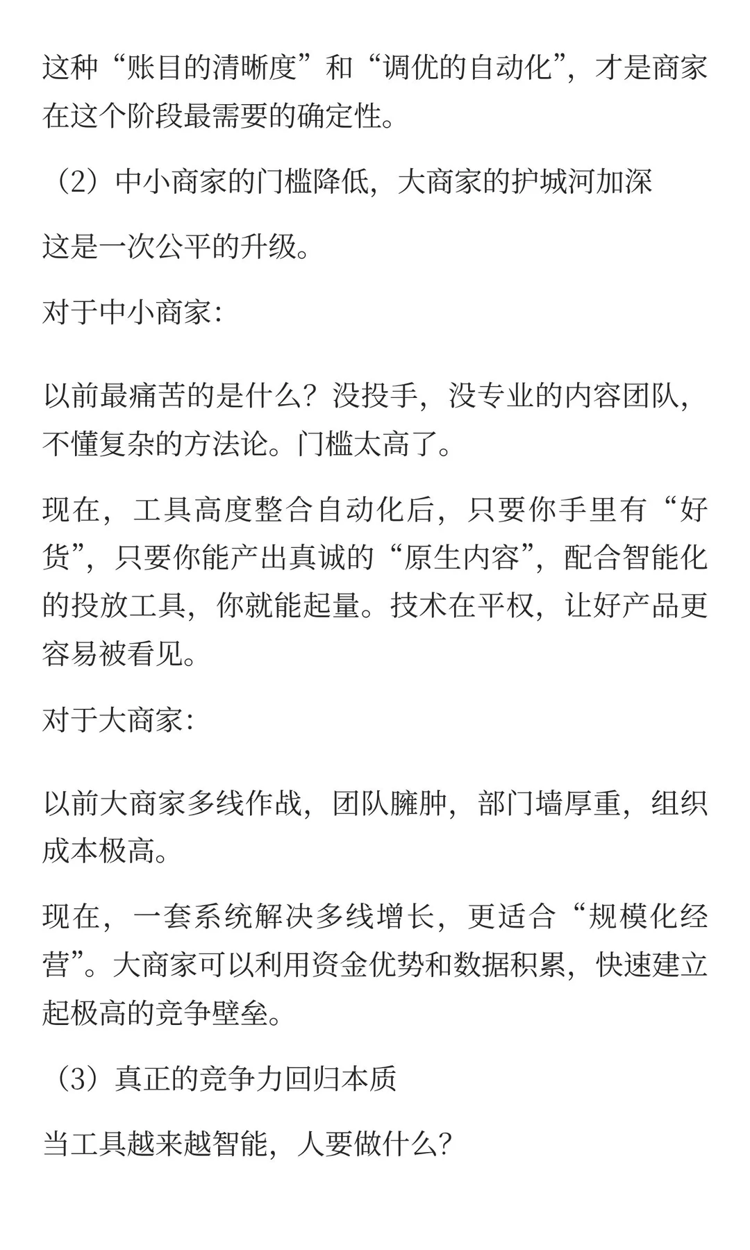 2025抖音电商千川大会：生意的主战场，变了