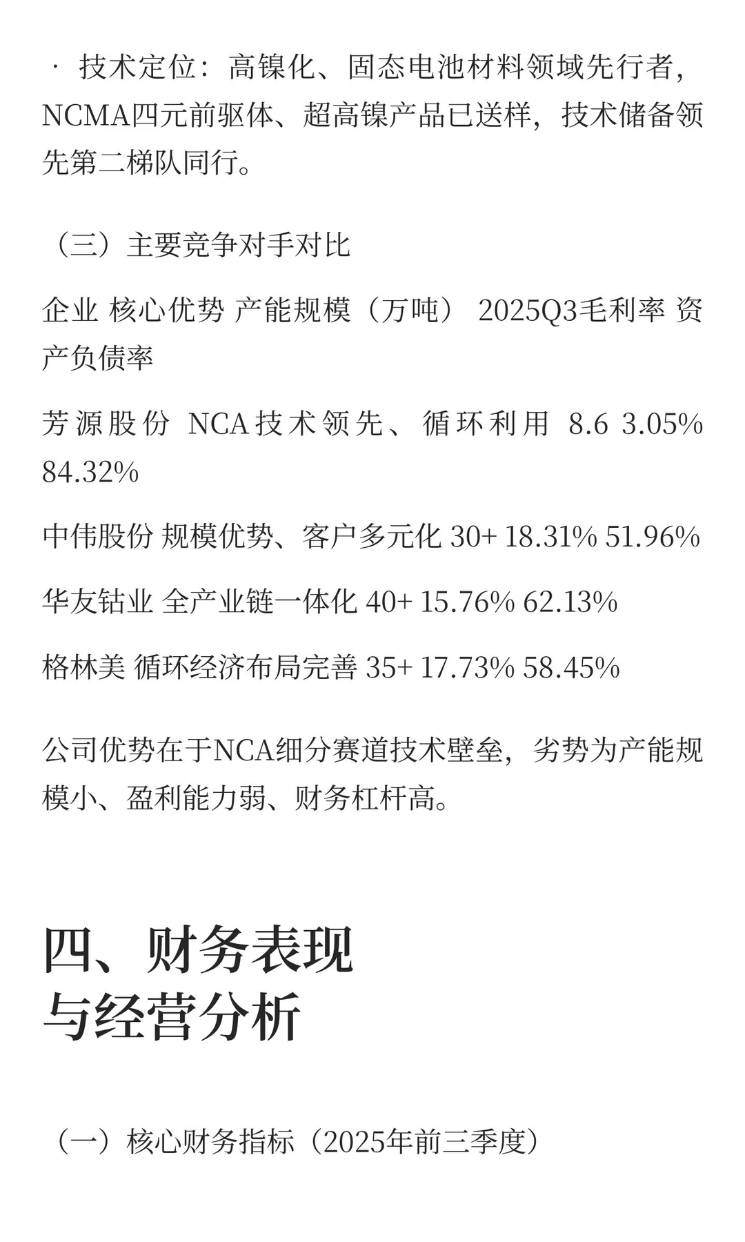 芳源股份（688148）深度研究报告