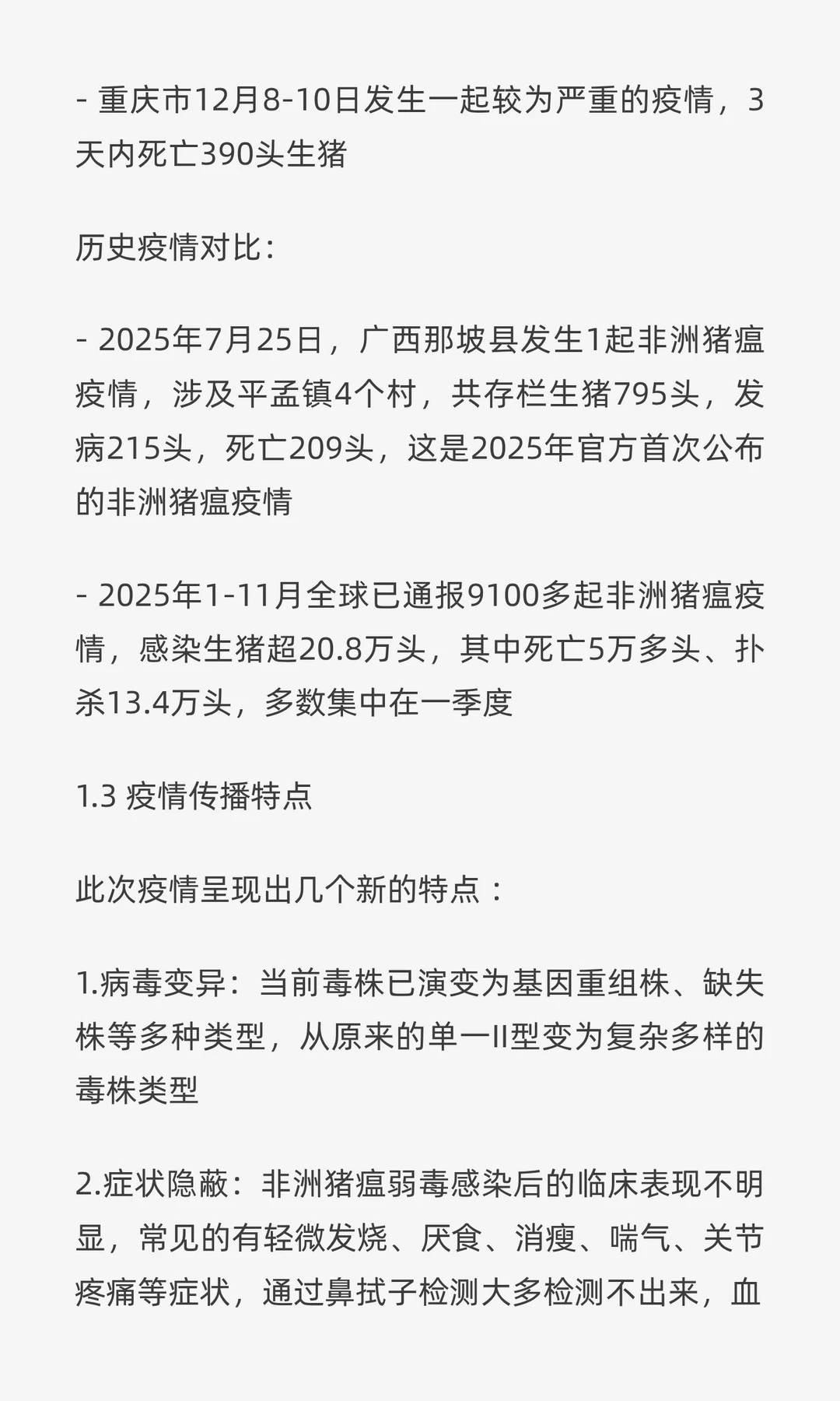 生猪小飞深度分析报告