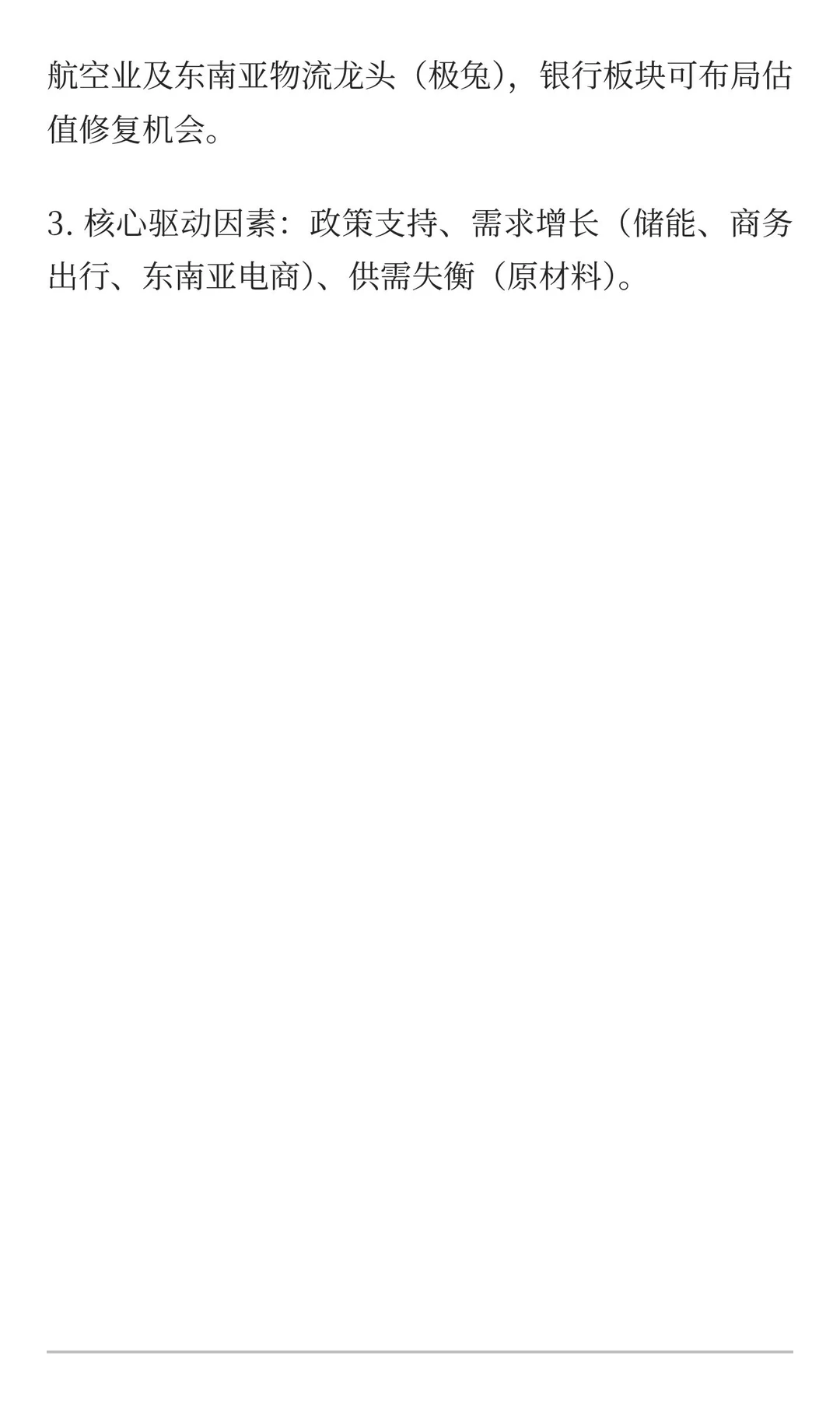 12.17摩根士丹利行业分析会议核心总结