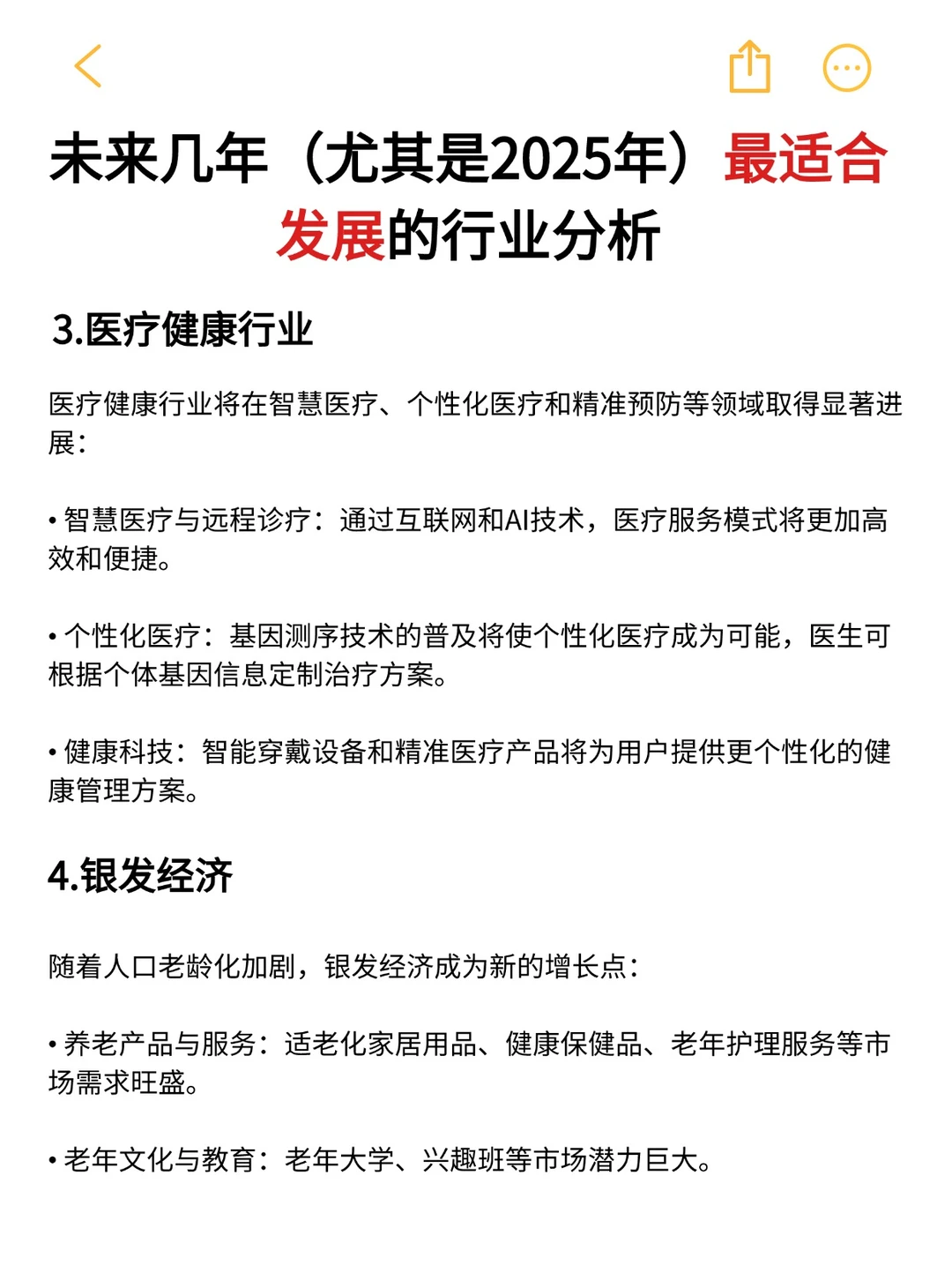 五年内最值得发展的行业