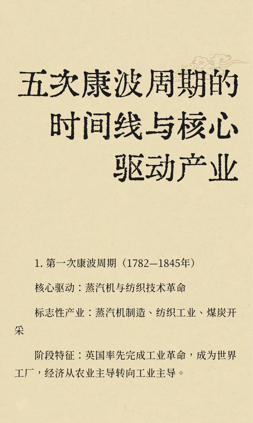 五次康波周期的时间线与核心驱动产业