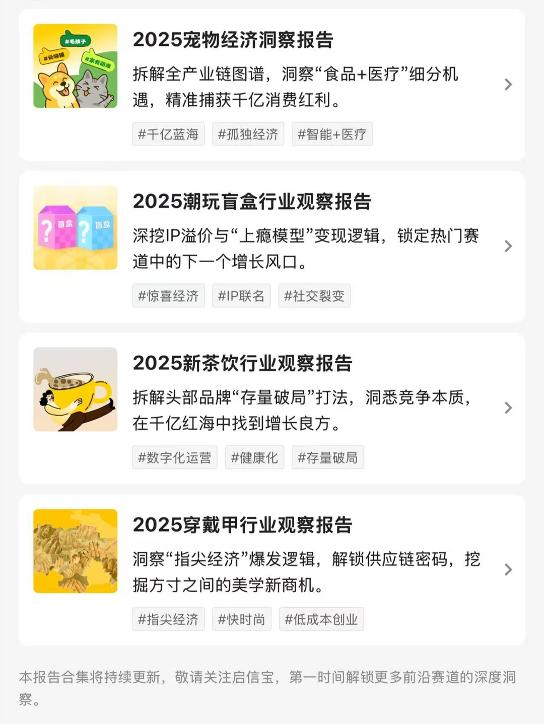 干货?｜2025年热门赛道一次性看懂