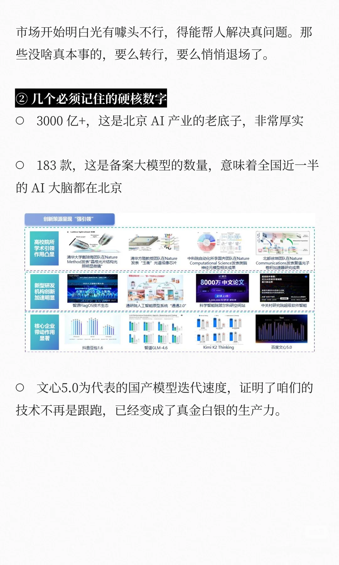 从北京AI白皮书看文心5.0的生产力进化