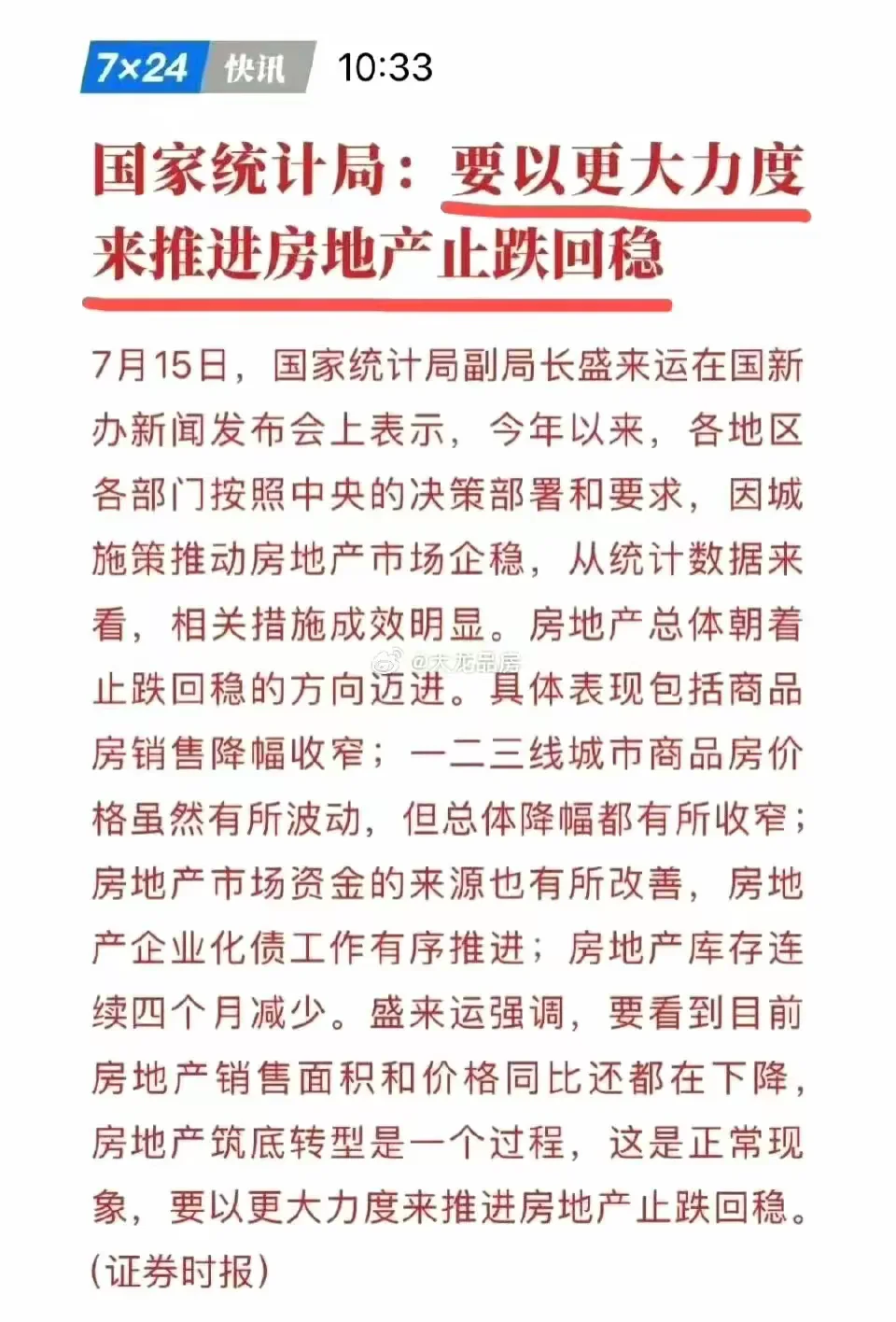 房地产止跌回稳！