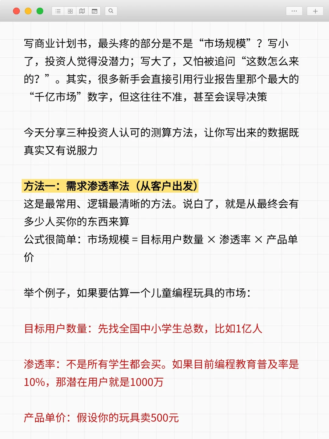 商业计划书里的“市场规模”,教你三种测算方